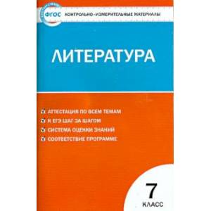 Литература 7клас