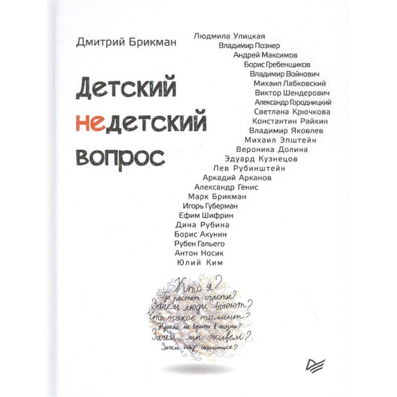 Детский недетский вопрос