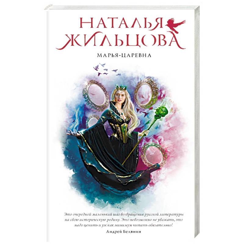 Марья-Царевна