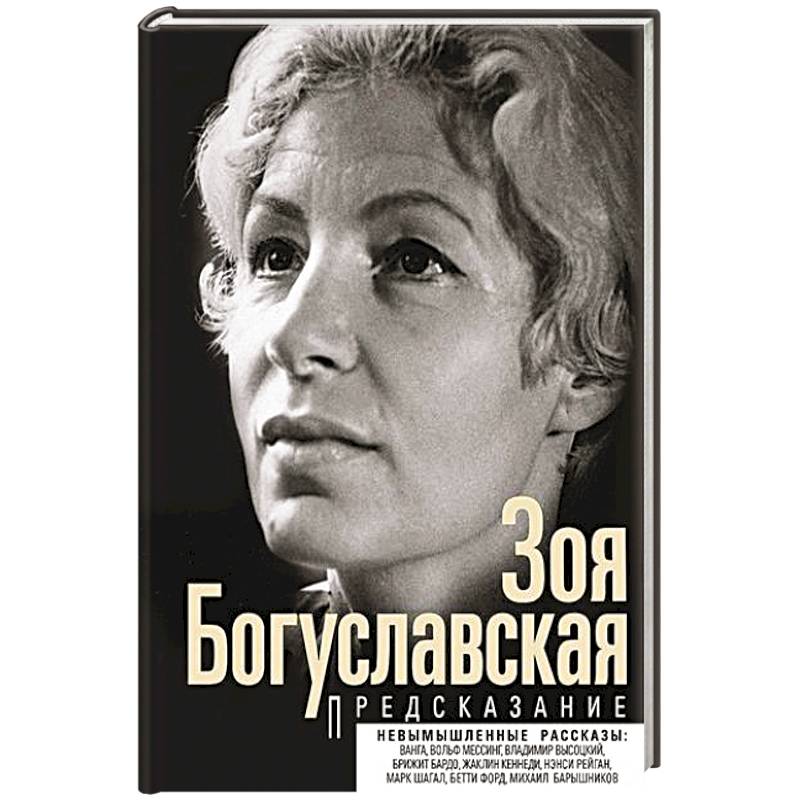 Предсказание