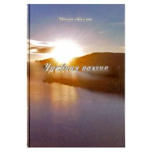 Наивная поэзия