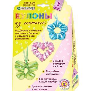 Набор 'Кулоны из ленточек'