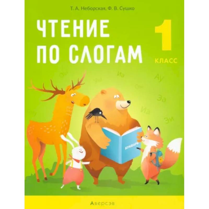 Какую книгу для обучения грамоте создал федоров