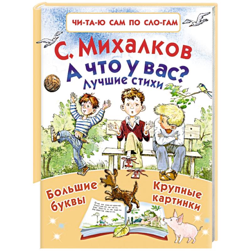 А что у вас? Лучшие стихи