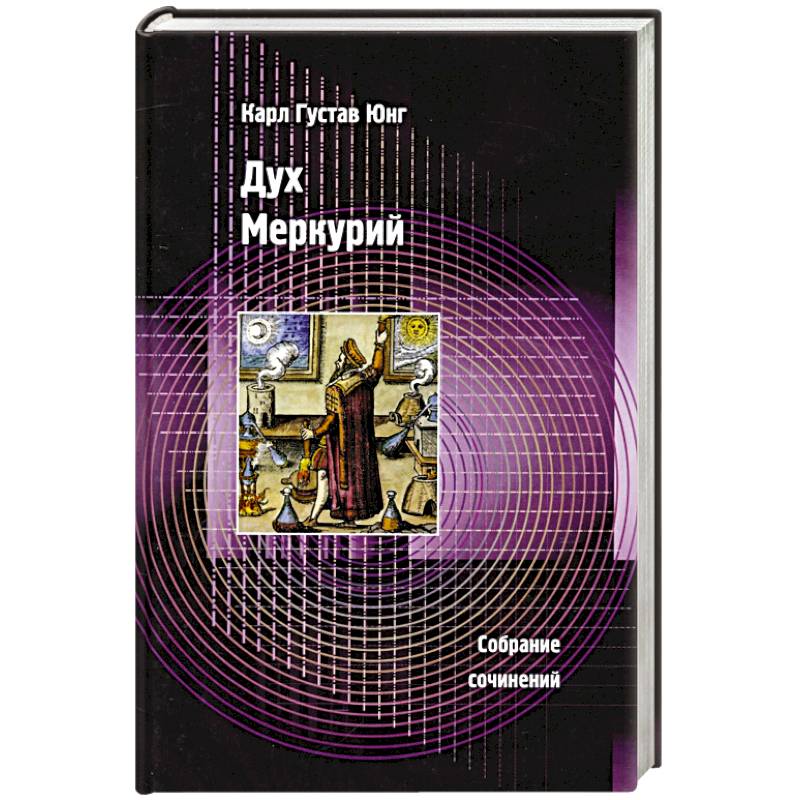 Дух Меркурий