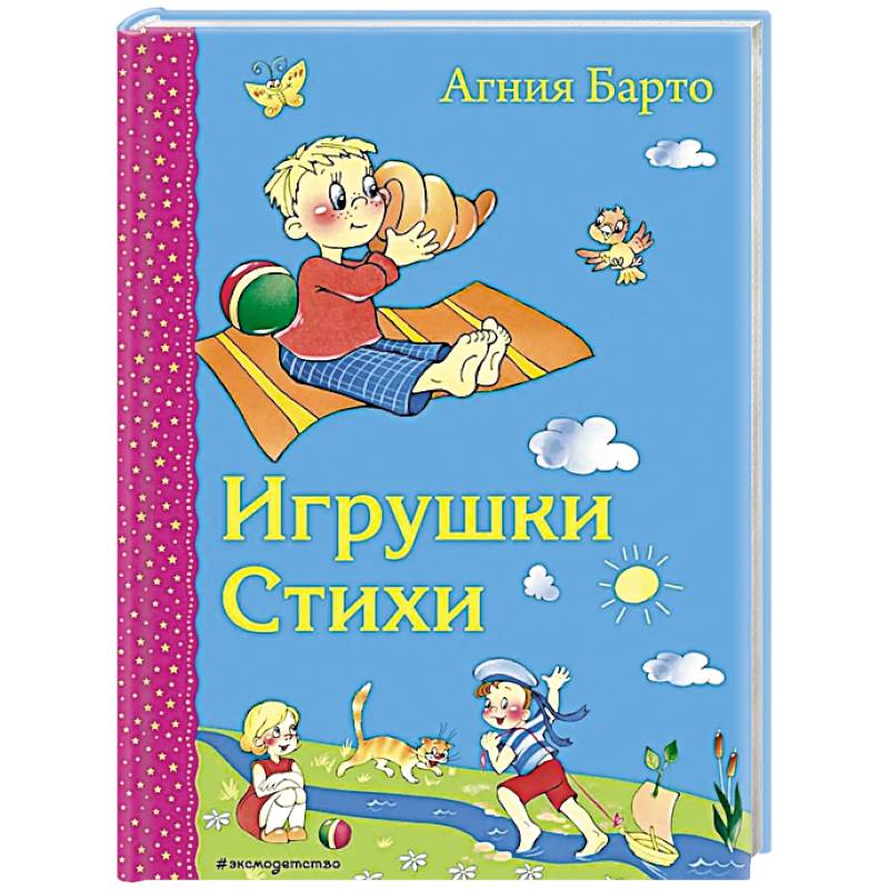 Игрушки. Стихи
