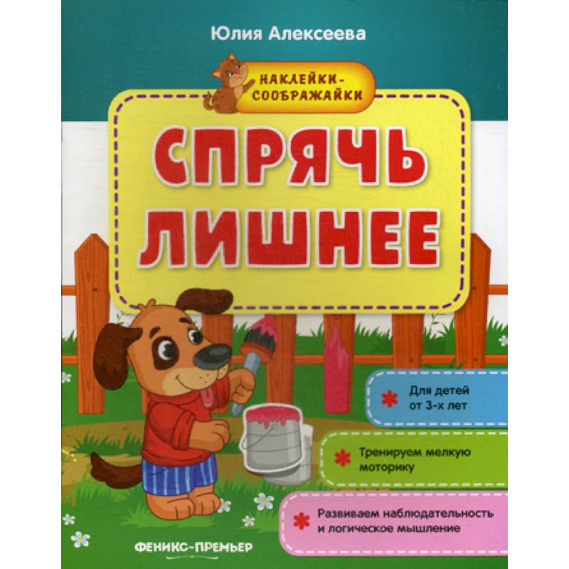 Спрячь лишнее