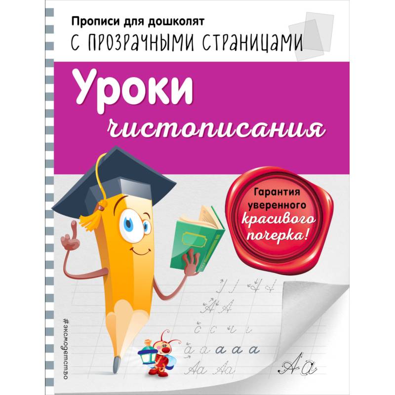 Уроки чистописания