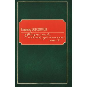 Жизнь моя, иль ты приснилась мне…