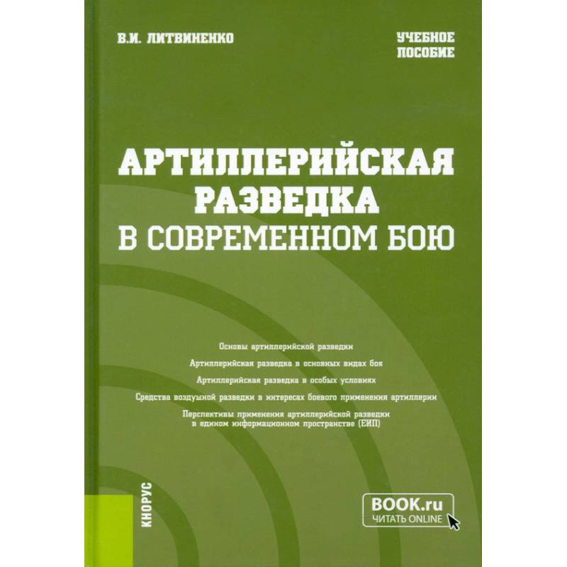 Артиллерийская разведка в современном бою
