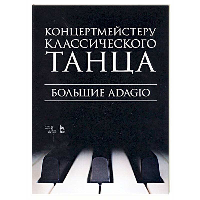 Основы Классического Танца Купить Книгу