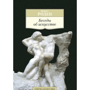 Беседы об искусстве