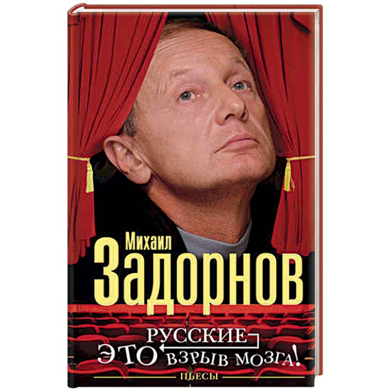 Задорнов Михаил Книги Купить