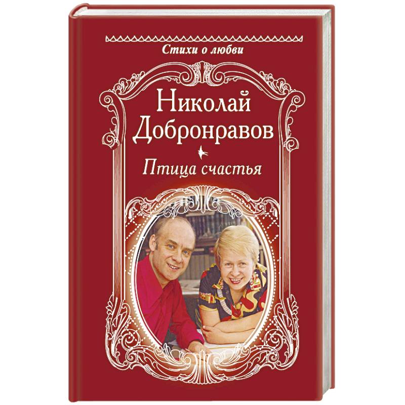 Птица счатья