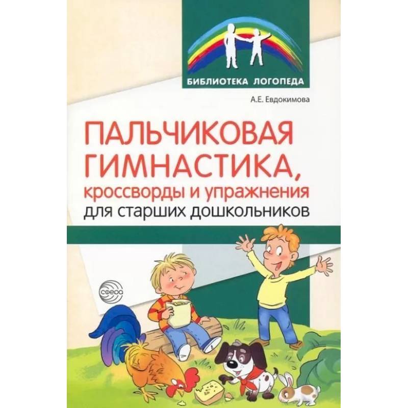 Пособия для Дошкольников Методические купить на OZON по низкой цене