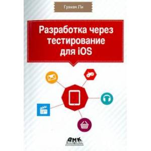 Разработка пособие. Книга с тестами для инженеров.