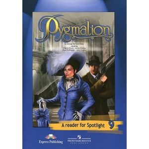 Английский в фокусе. 9 класс. Книга для чтения. Пигмалион