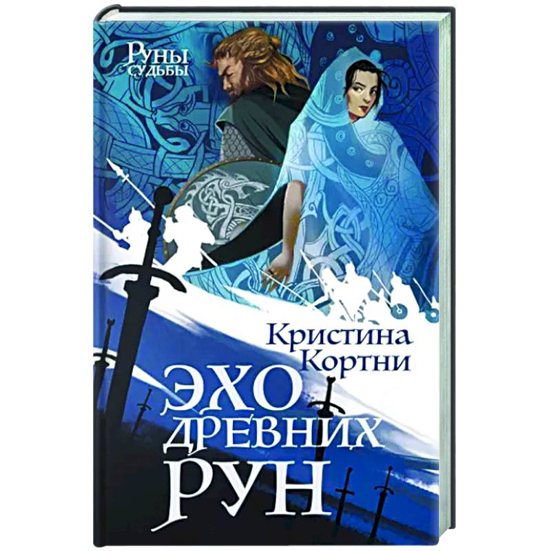 Купить Книгу Про Руны