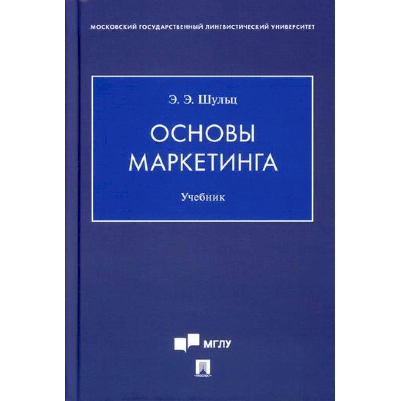 Основы маркетинга