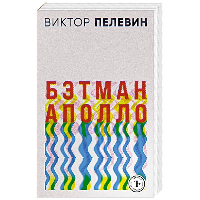 Бэтман Аполло