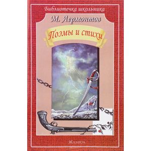 Поэмы и стихи