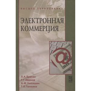 Электронная коммерция