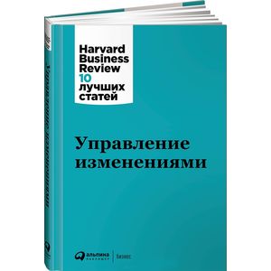 Управление изменениями