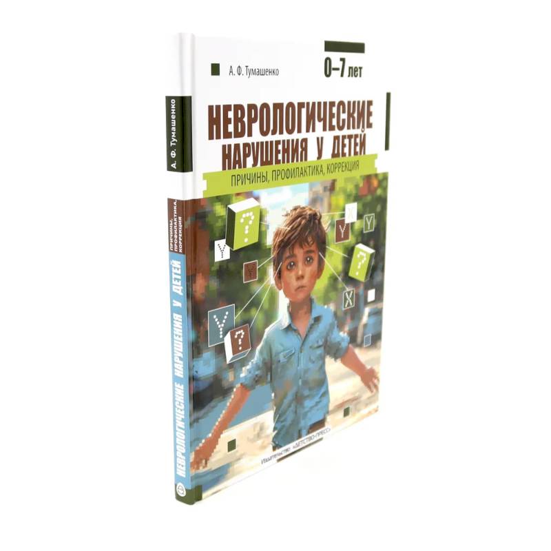 Неврологические нарушения у детей. Методика психолого-логопедического обследования детей с нарушениями речи (комплект из 2-х книг)