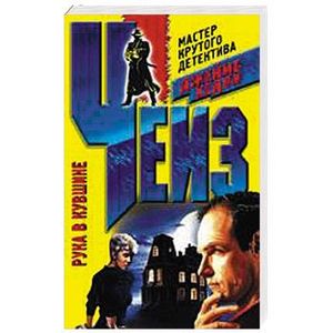 Рука в кувшине