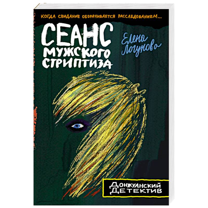 Сеанс мужского стриптиза