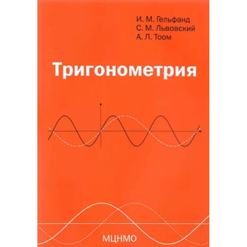 Тригонометрия