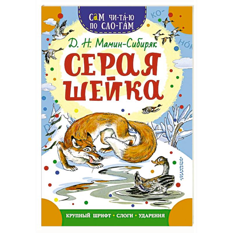 Серая Шейка