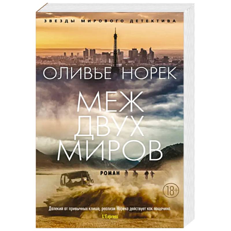 Меж двух миров