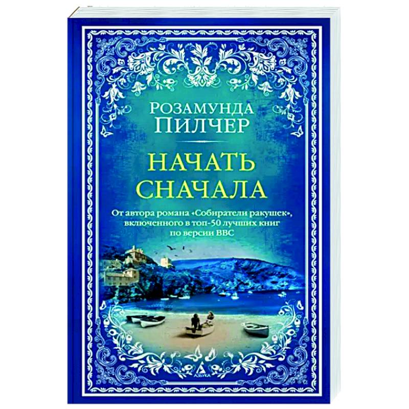 Начать сначала