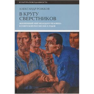 В кругу сверстников