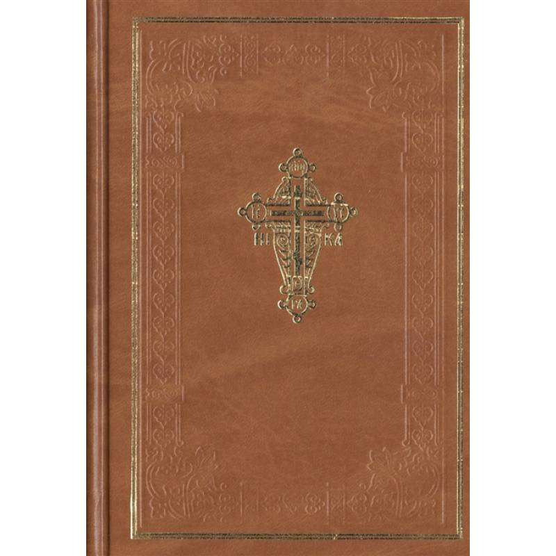 Новый Завет Господа нашего Иисуса Христа