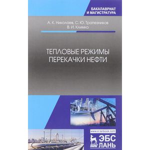 Тепловые режимы перекачки нефти