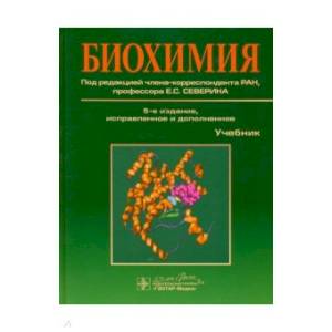 Биохимия : учебник