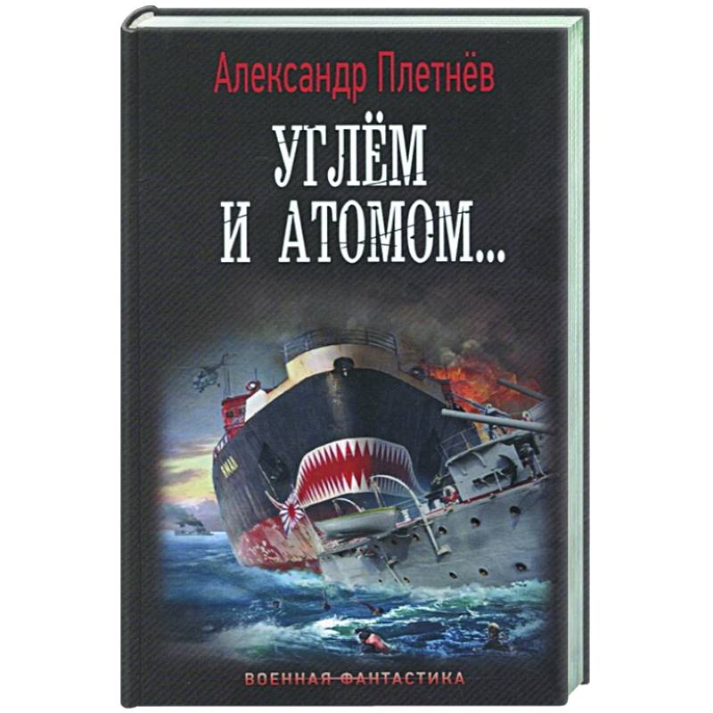 Книги о угле