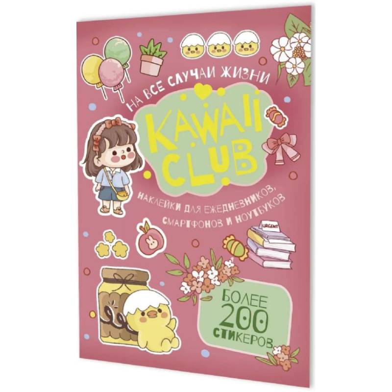Наклейки Kawaii Club. Для ежедневников, смартфонов и ноутбуков (розовая)