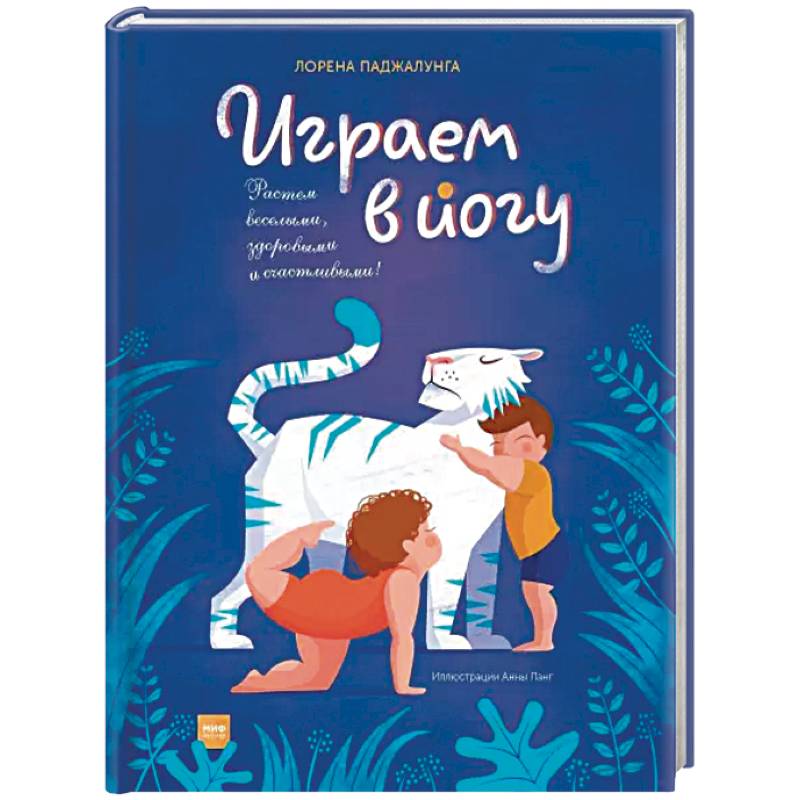 Играем в йогу