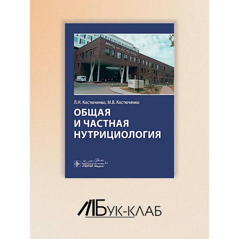 Общая и частная нутрициология