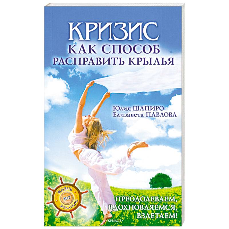 Кризис как способ расправить крылья