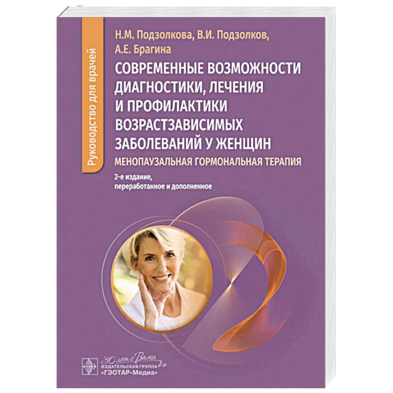 Менопаузальная гормональная терапия