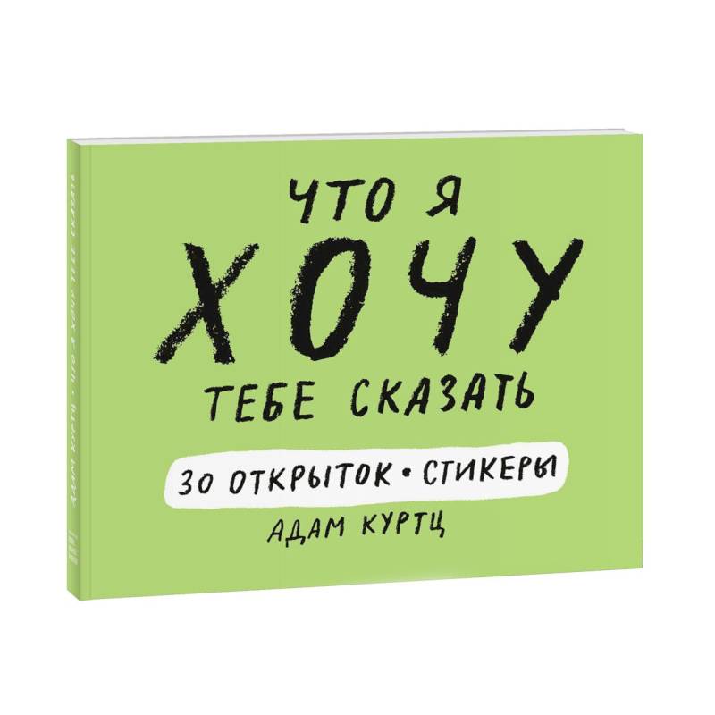 Сказать тебе 1. Как много хочется сказать. Стикеры хочу к тебе. Приколы с надписями. Тебя чмоки в обе щеки.