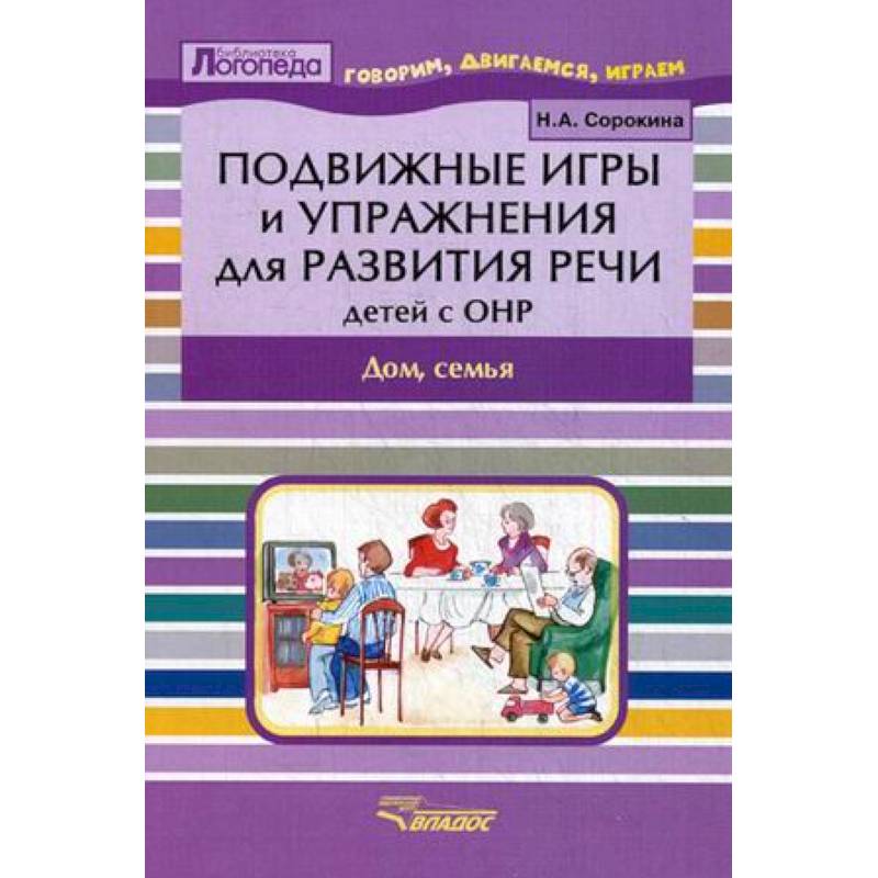 Сопровождение детей с онр. Модель взаимодействия специалистов доу. Развитие произвольной регуляции. Взаимодействие логопеда и психолога в школе. Взаимодействие логопеда и психолога.