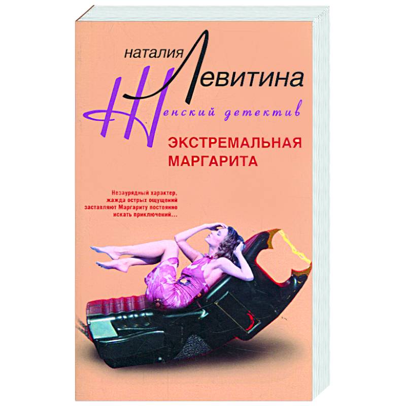Экстремальная Маргарита