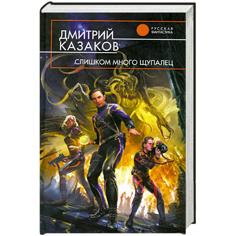 Слишком много щупалец