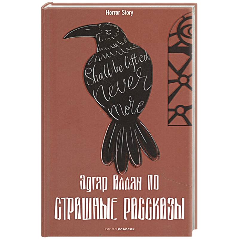 Страшные рассказы