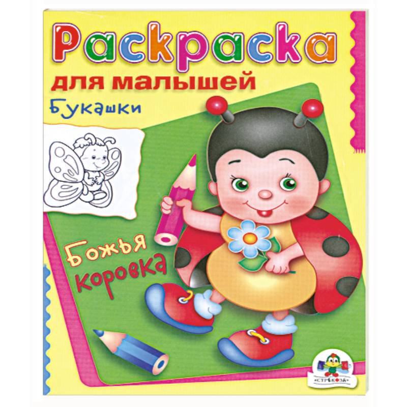 Букашки. Божья коровка.